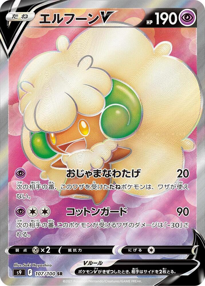 Whimsicott V - 107/100 (107/100) [S9: Star Birth]
