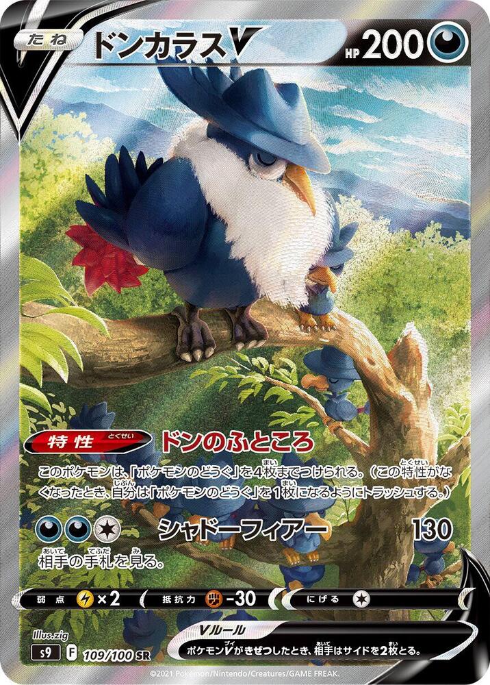 Honchkrow V - 109/100 (109/100) [S9: Star Birth]