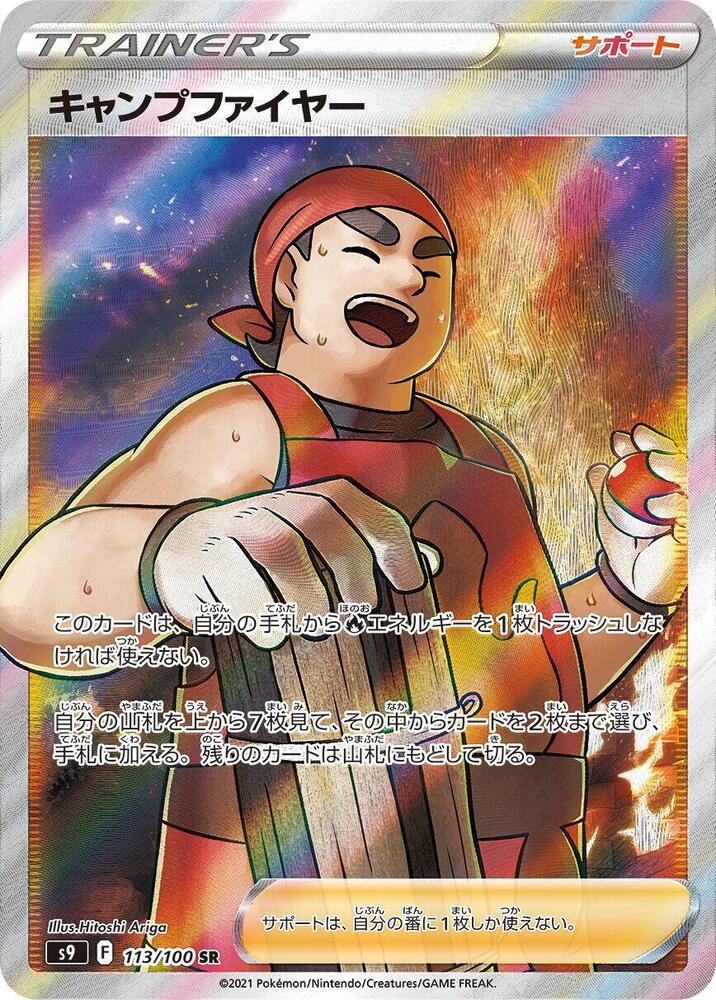 Kindler - 113/100 (113/100) [S9: Star Birth]