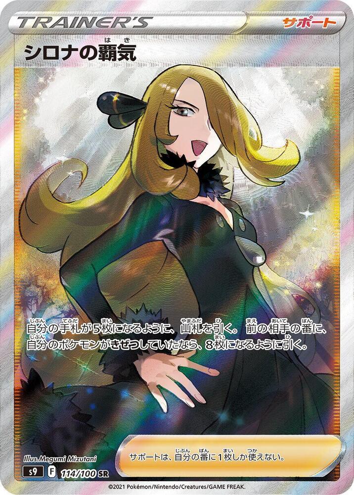 Cynthia's Ambition - 114/100 (114/100) [S9: Star Birth]