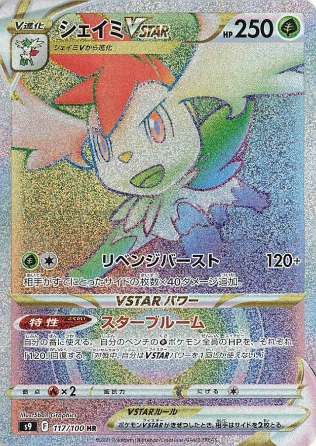 Shaymin VSTAR - 117/100 (117/100) [S9: Star Birth] (Japanese)