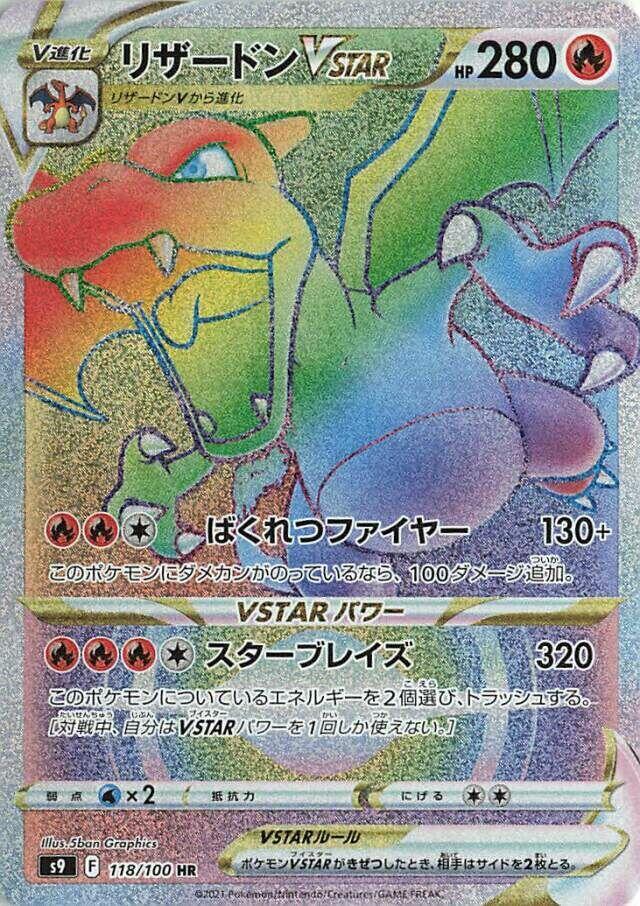 Charizard VSTAR - 118/100 (118/100) [S9: Star Birth] (Japanese)