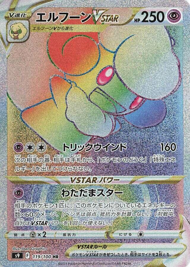 Whimsicott VSTAR - 119/100 (119/100) [S9: Star Birth] (Japanese)