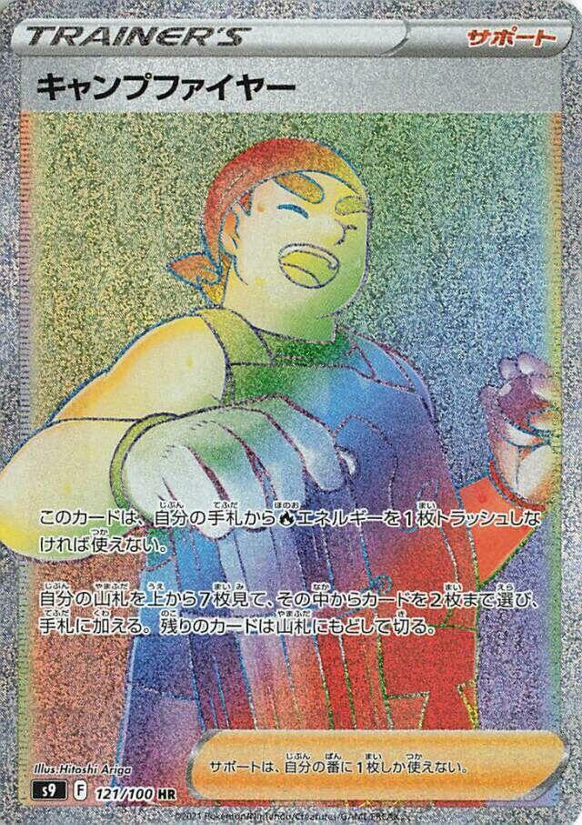 Kindler - 121/100 (121/100) [S9: Star Birth] (Japanese)