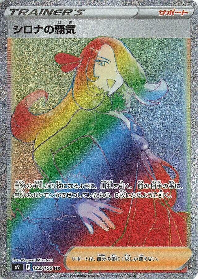 Cynthia's Ambition - 122/100 (122/100) [S9: Star Birth]
