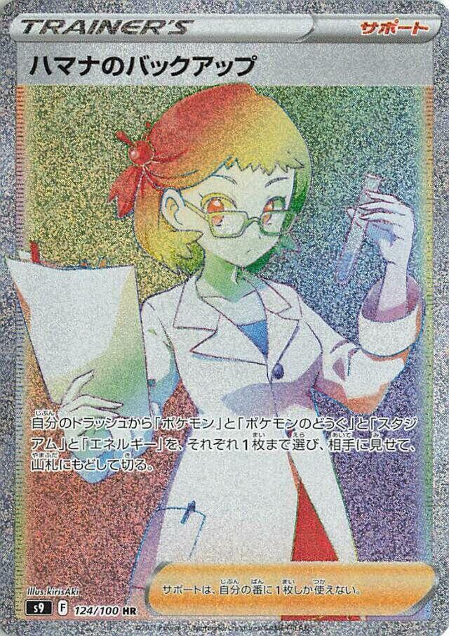 Roseanne's Backup - 124/100 (124/100) [S9: Star Birth] (Japanese)