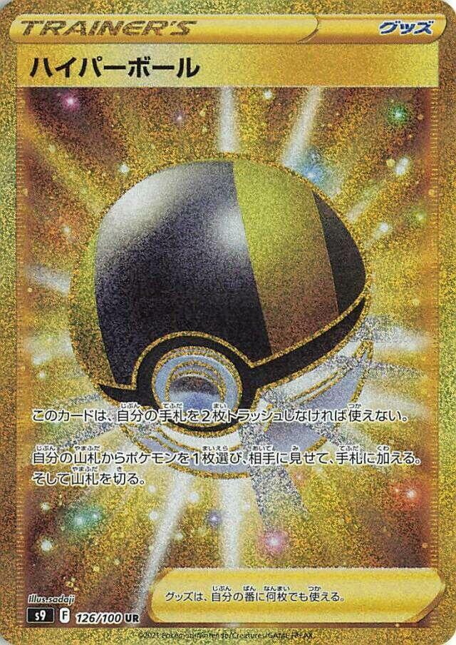 Ultra Ball - 126/100 (126/100) [S9: Star Birth] (Japanese)
