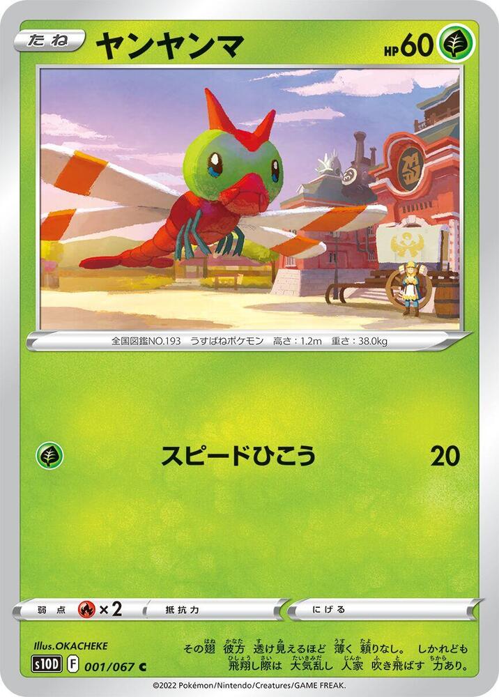 Yanma (001/067) [S10D: Time Gazer] (Japanese)
