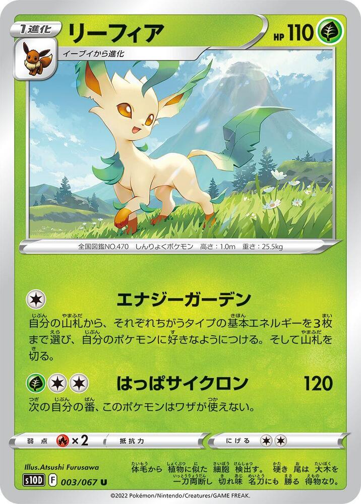 Leafeon (003/067) [S10D: Time Gazer] (Japanese)