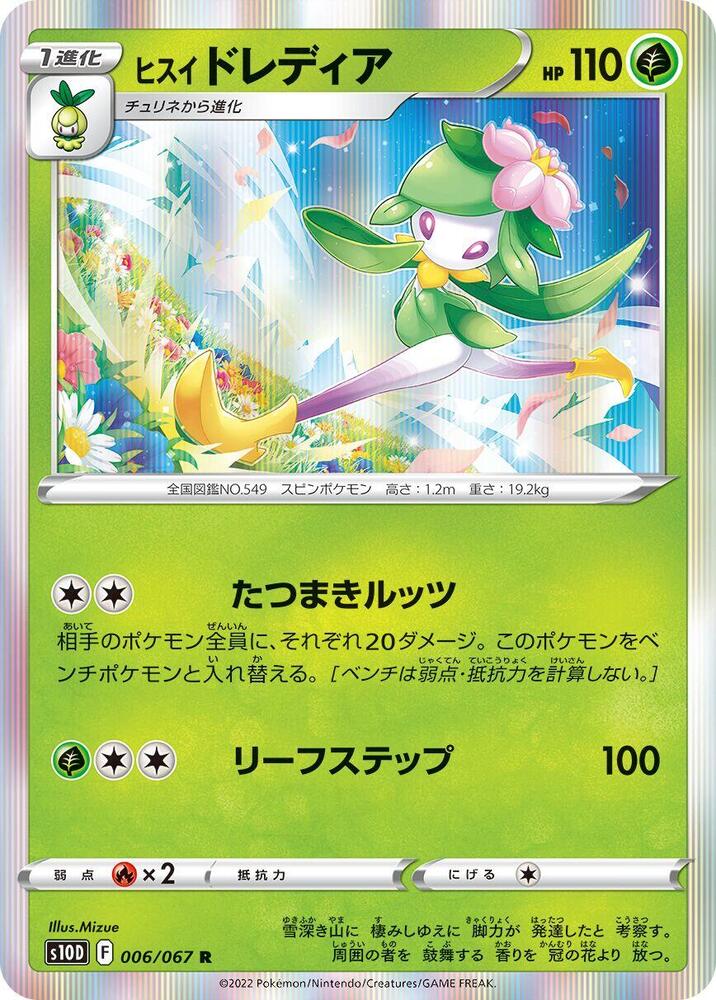Hisuian Lilligant (006/067) [S10D: Time Gazer]