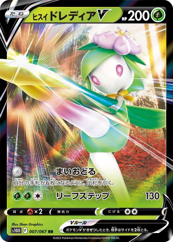 Hisuian Lilligant V - 007/067 (007/067) [S10D: Time Gazer]