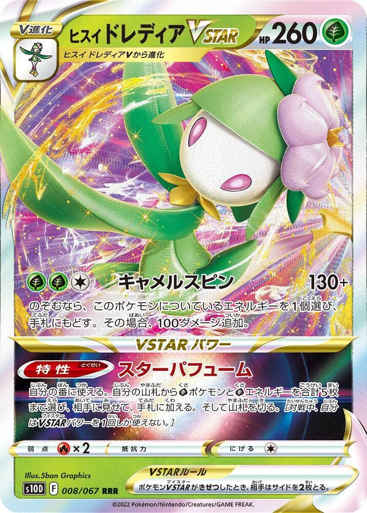Hisuian Lilligant VSTAR - 008/067 (008/067) [S10D: Time Gazer] (Japanese)