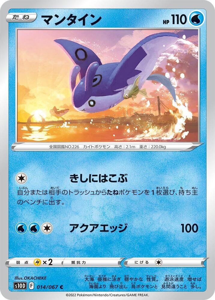 Mantine (014/067) [S10D: Time Gazer] (Japanese)