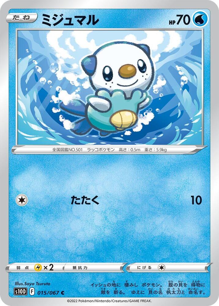 Oshawott (015/067) [S10D: Time Gazer] (Japanese)