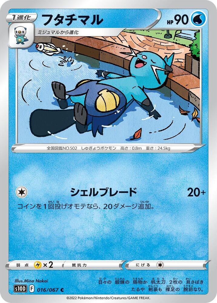 Dewott (016/067) [S10D: Time Gazer] (Japanese)