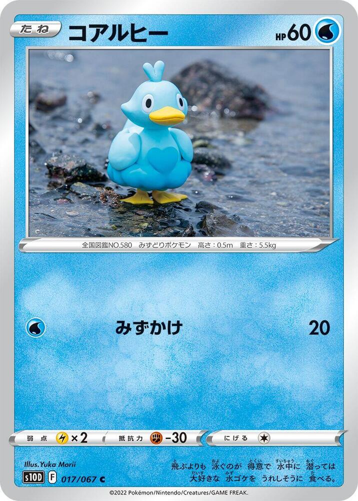Ducklett (017/067) [S10D: Time Gazer] (Japanese)