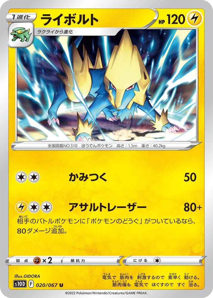 Manectric (020/067) [S10D: Time Gazer] (Japanese)