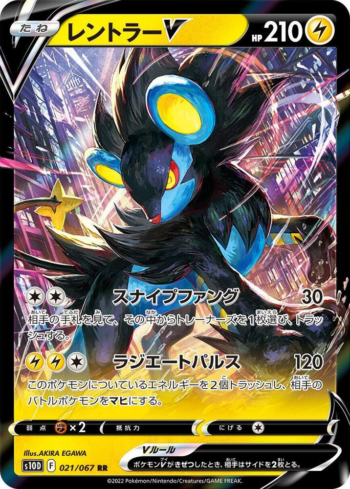 Luxray V - 021/067 (021/067) [S10D: Time Gazer] (Japanese)