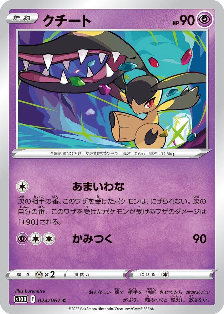 Mawile (024/067) [S10D: Time Gazer] (Japanese)