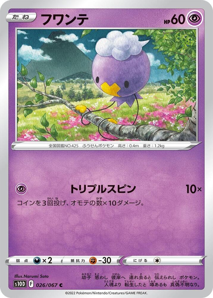 Drifloon (026/067) [S10D: Time Gazer] (Japanese)