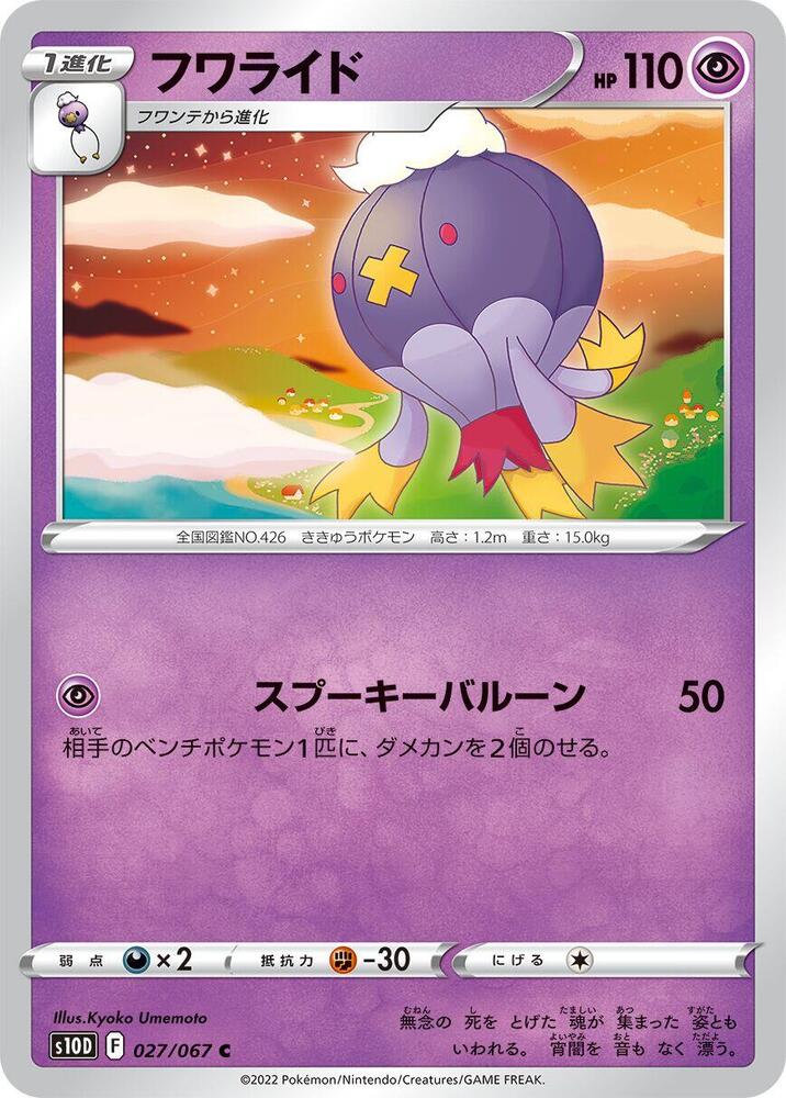 Drifblim (027/067) [S10D: Time Gazer] (Japanese)