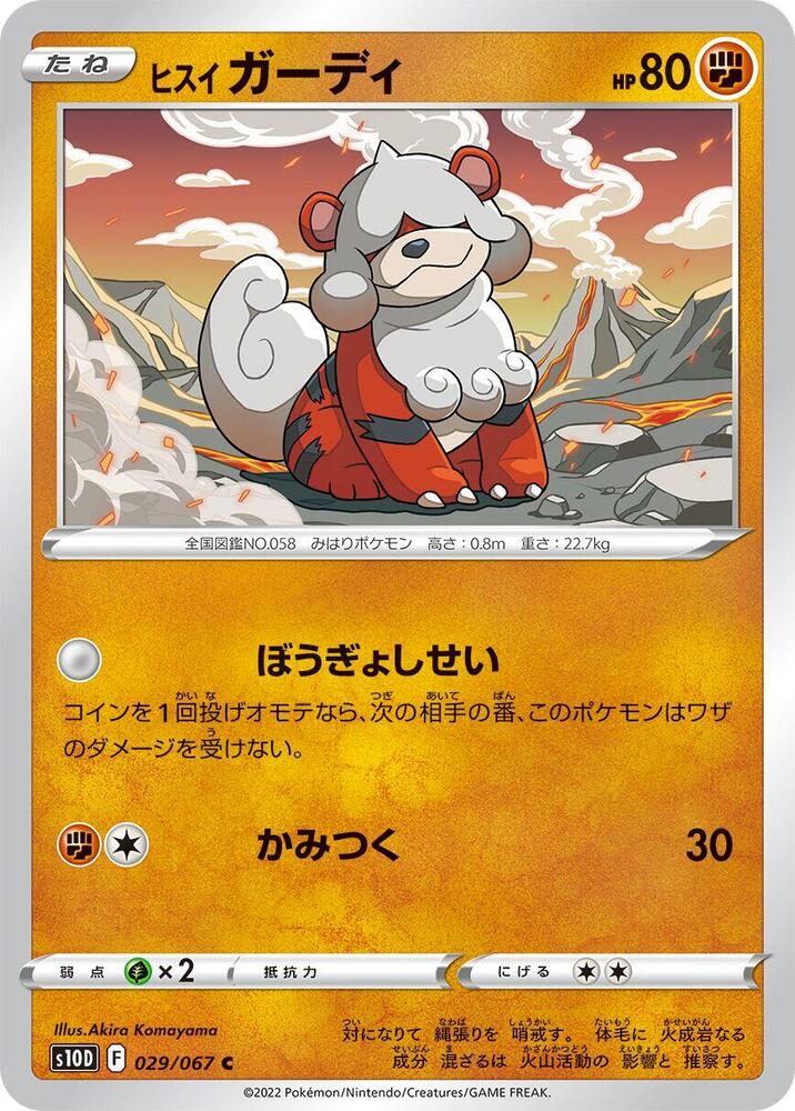 Hisuian Growlithe (029/067) [S10D: Time Gazer] (Japanese)