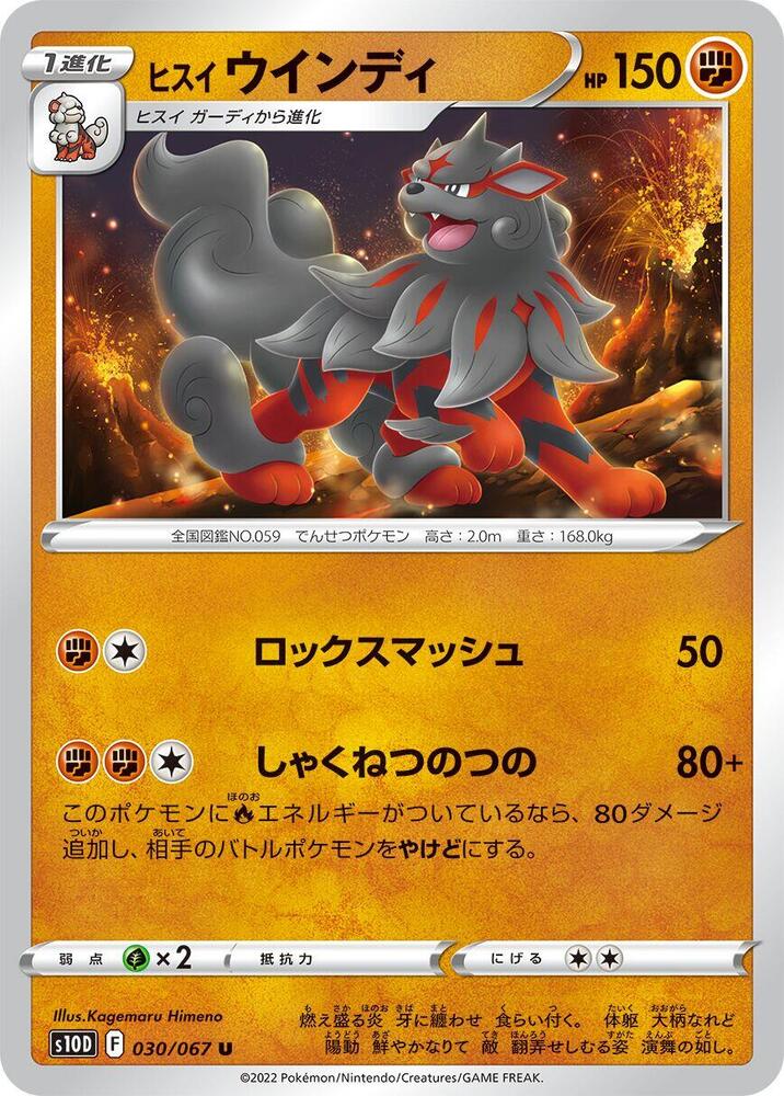 Hisuian Arcanine (030/067) [S10D: Time Gazer] (Japanese)