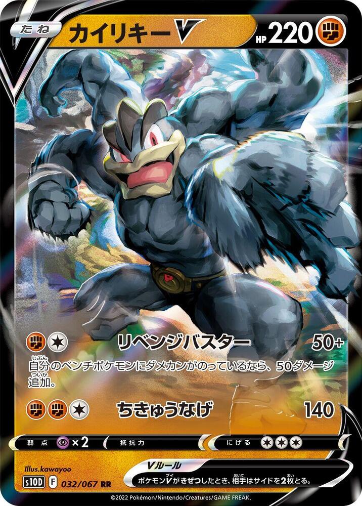 Machamp V - 032/067 (032/067) [S10D: Time Gazer] (Japanese)