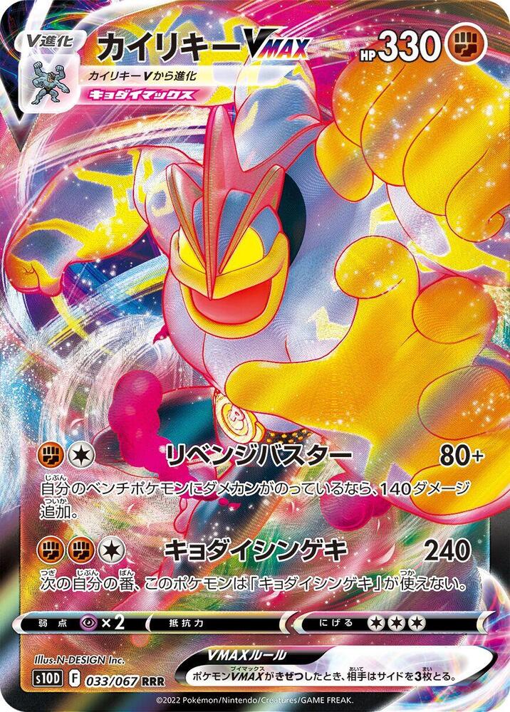 Machamp VMAX - 033/067 (033/067) [S10D: Time Gazer] (Japanese)