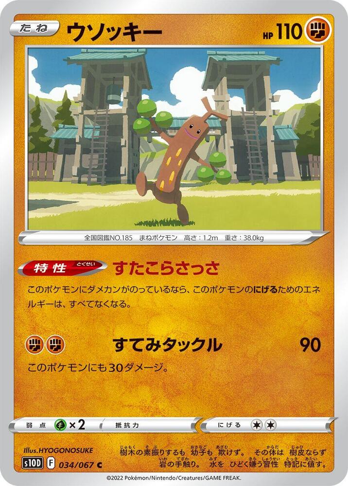 Sudowoodo (034/067) [S10D: Time Gazer] (Japanese)