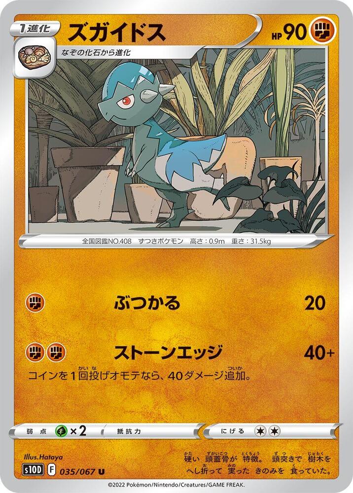 Cranidos (035/067) [S10D: Time Gazer] (Japanese)