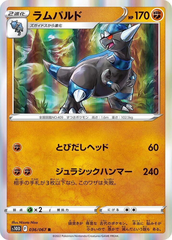 Rampardos (036/067) [S10D: Time Gazer] (Japanese)