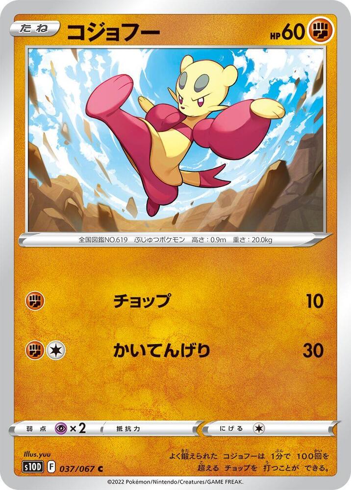 Mienfoo (037/067) [S10D: Time Gazer] (Japanese)