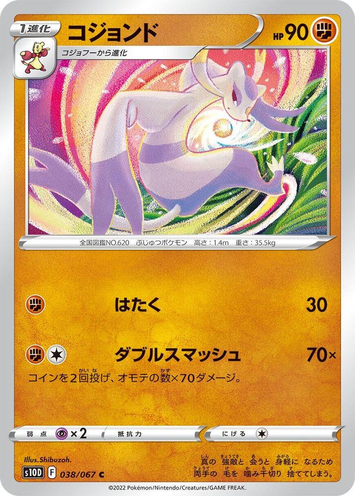 Mienshao (038/067) [S10D: Time Gazer] (Japanese)