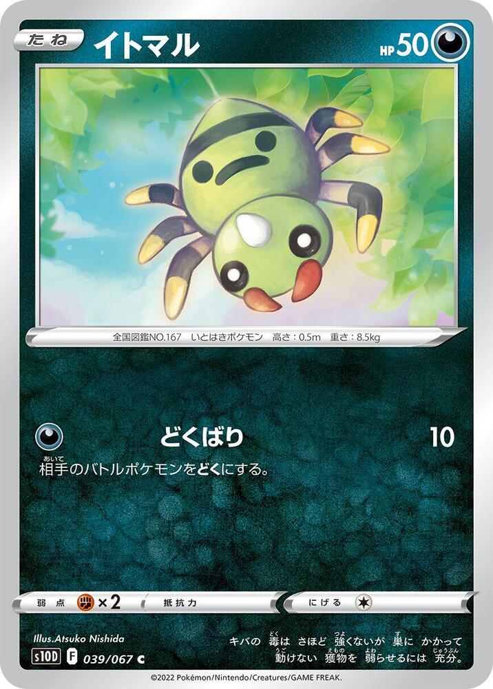Spinarak (039/067) [S10D: Time Gazer] (Japanese)