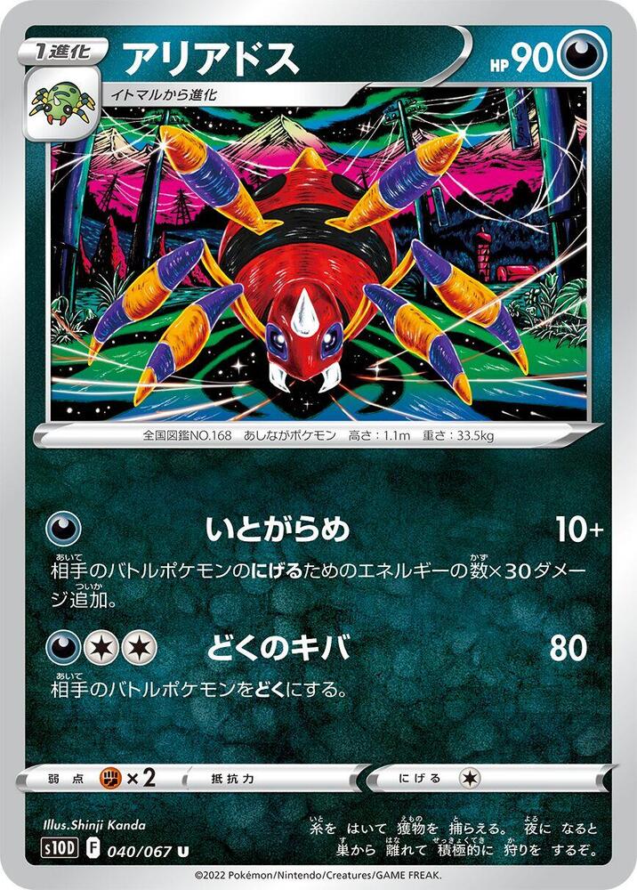 Ariados (040/067) [S10D: Time Gazer] (Japanese)