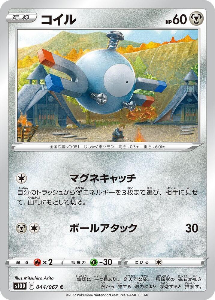 Magnemite (044/067) [S10D: Time Gazer] (Japanese)