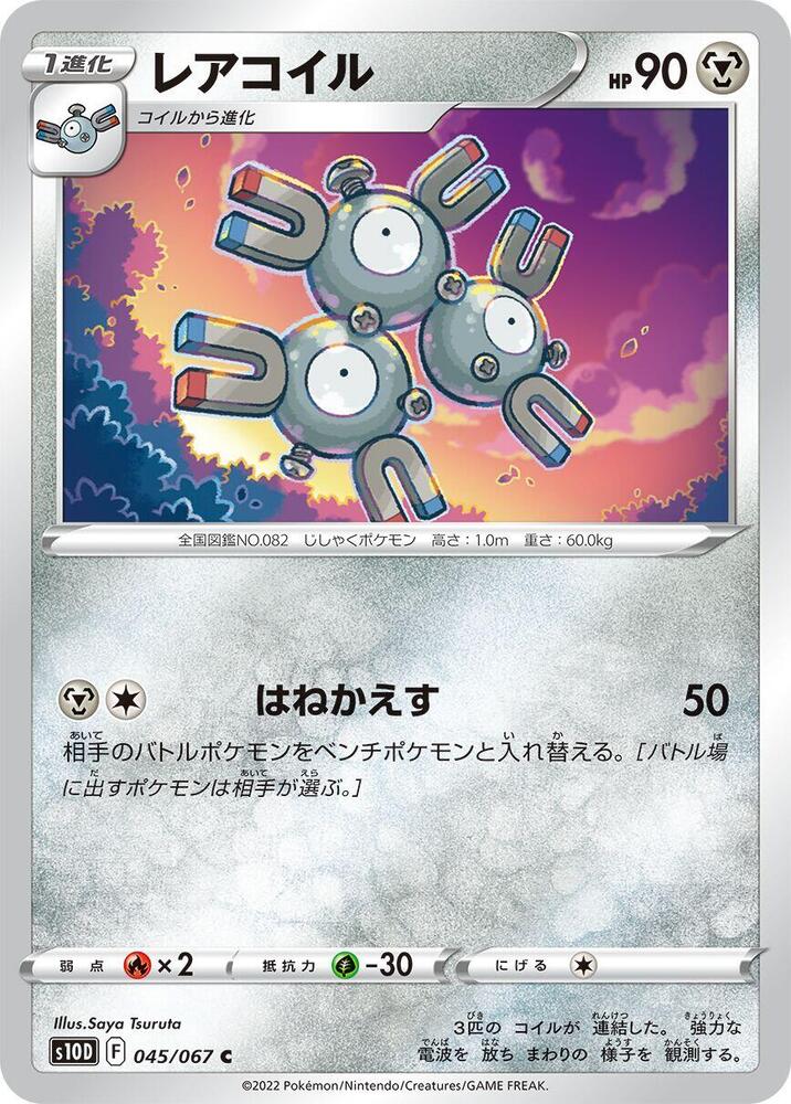 Magneton (045/067) [S10D: Time Gazer] (Japanese)