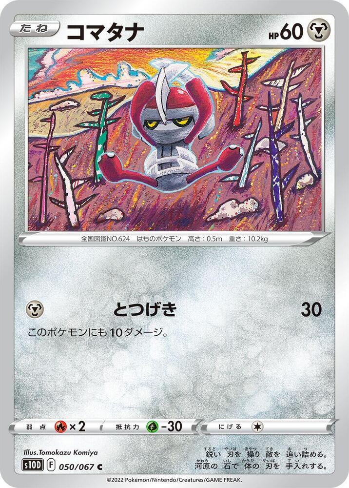 Pawniard (050/067) [S10D: Time Gazer] (Japanese)