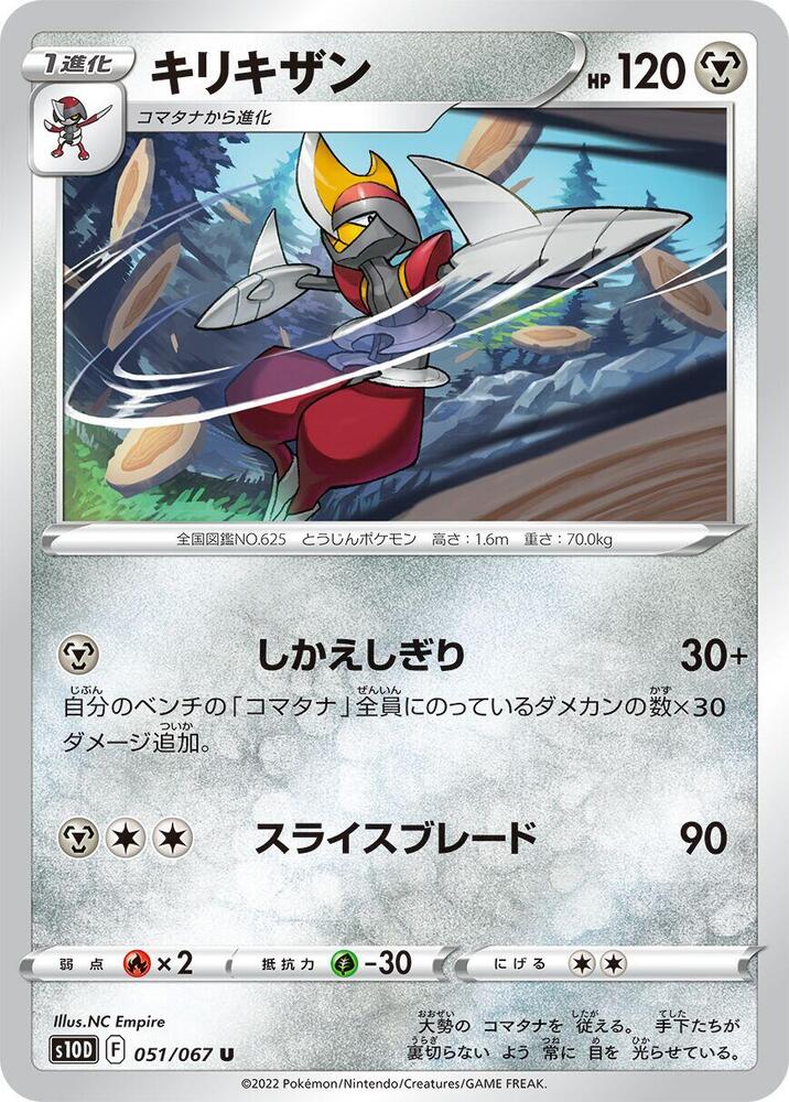 Bisharp (051/067) [S10D: Time Gazer] (Japanese)