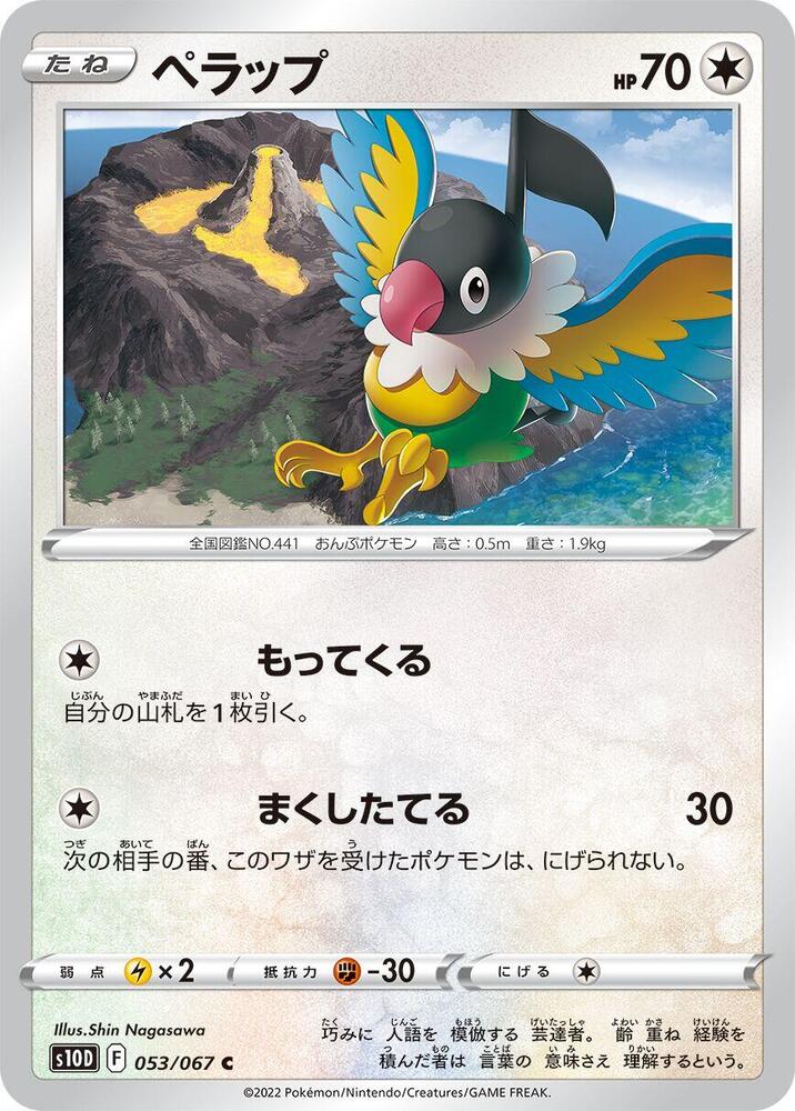 Chatot (053/067) [S10D: Time Gazer] (Japanese)