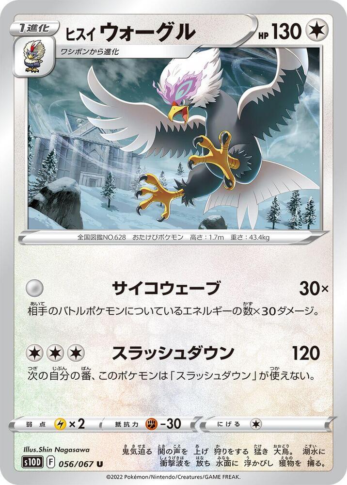 Hisuian Braviary (056/067) [S10D: Time Gazer] (Japanese)