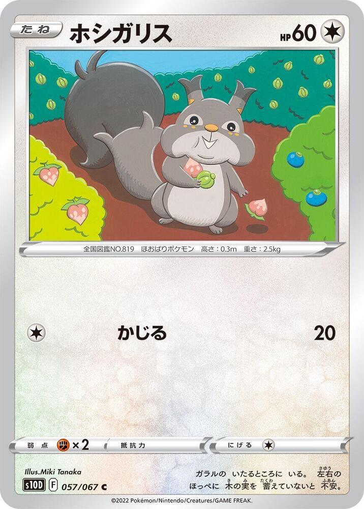 Skwovet (057/067) [S10D: Time Gazer] (Japanese)