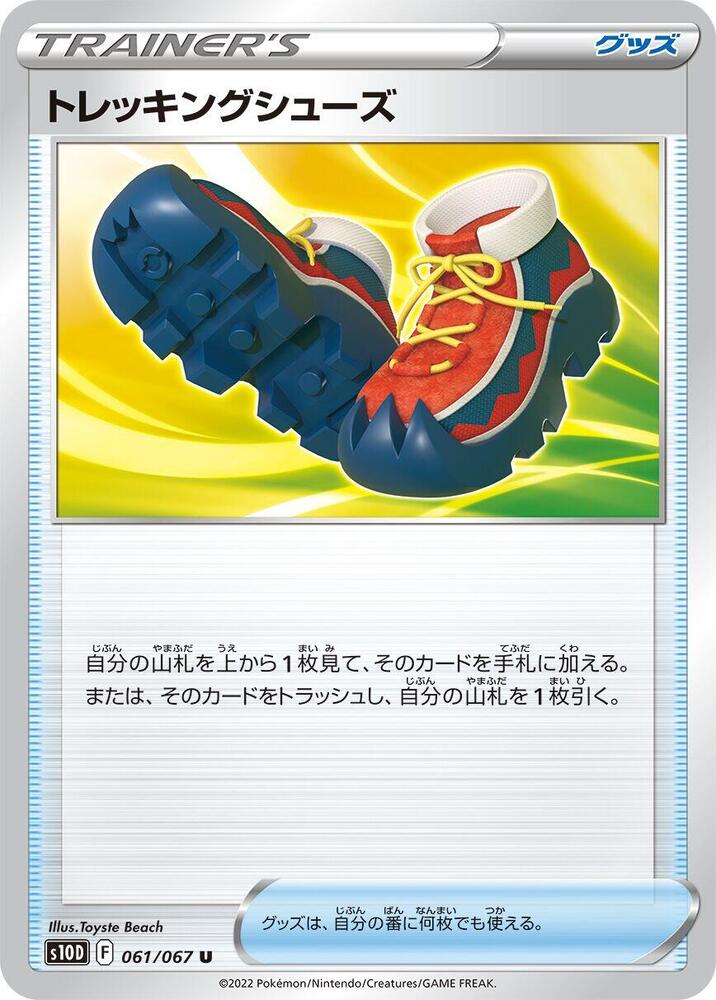 Trekking Shoes - 061/067 (061/067) [S10D: Time Gazer] (Japanese)
