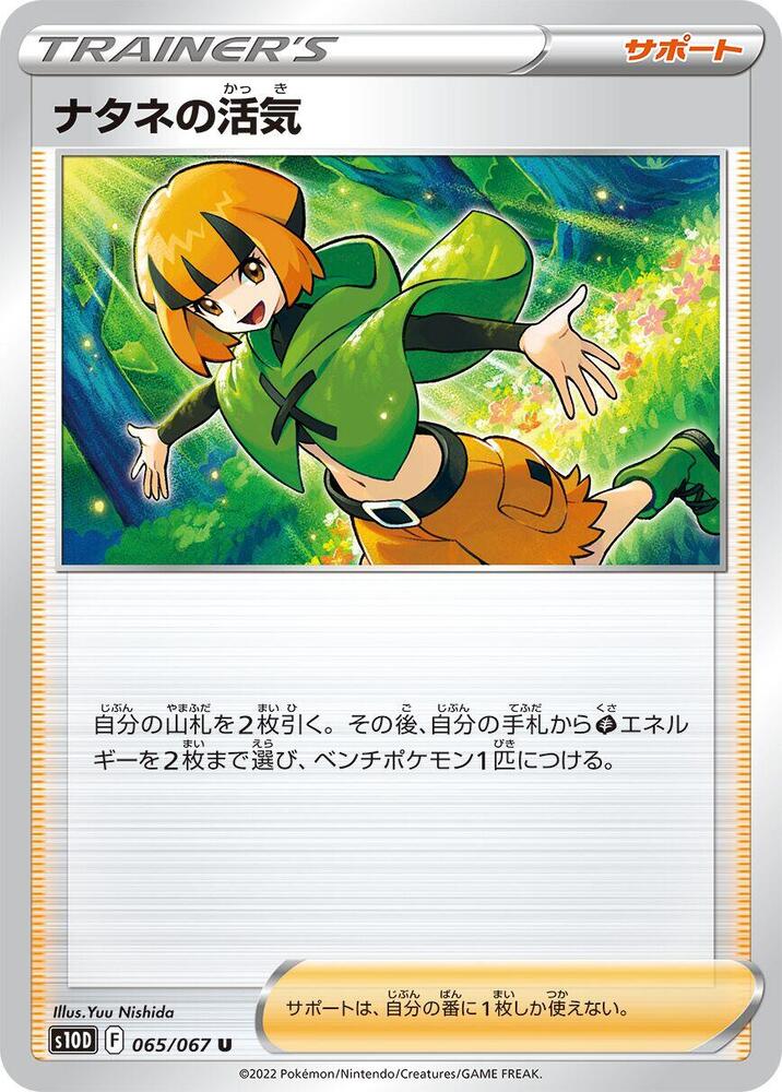 Gardenia's Vigor - 065/067 (065/067) [S10D: Time Gazer] (Japanese)