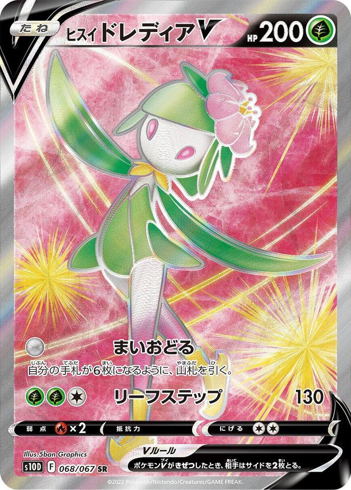 Hisuian Lilligant V - 068/067 (068/067) [S10D: Time Gazer] (Japanese)