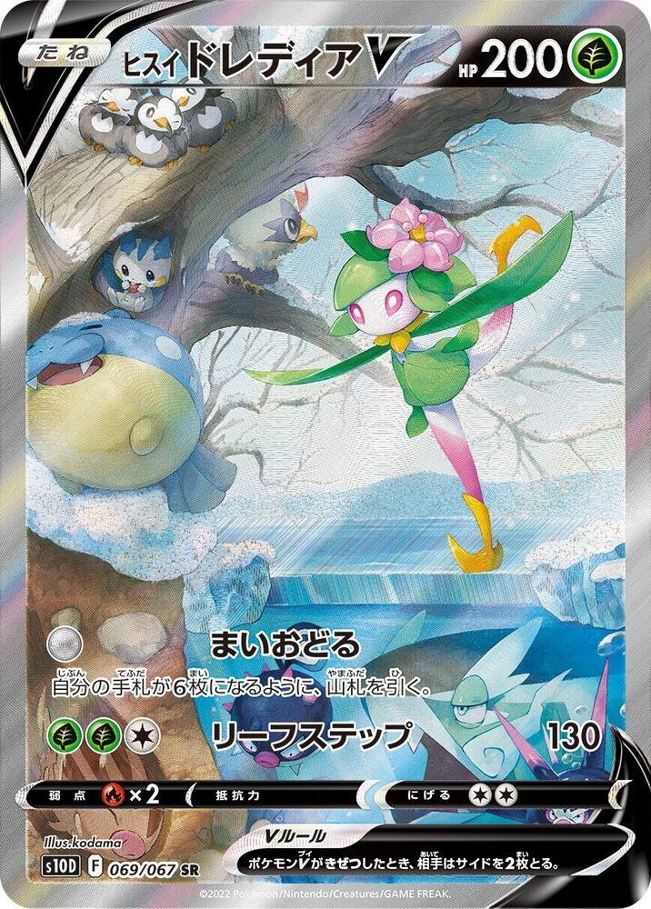Hisuian Lilligant V - 069/067 (069/067) [S10D: Time Gazer] (Japanese)