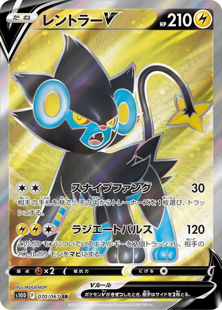 Luxray V - 070/067 (070/067) [S10D: Time Gazer] (Japanese)
