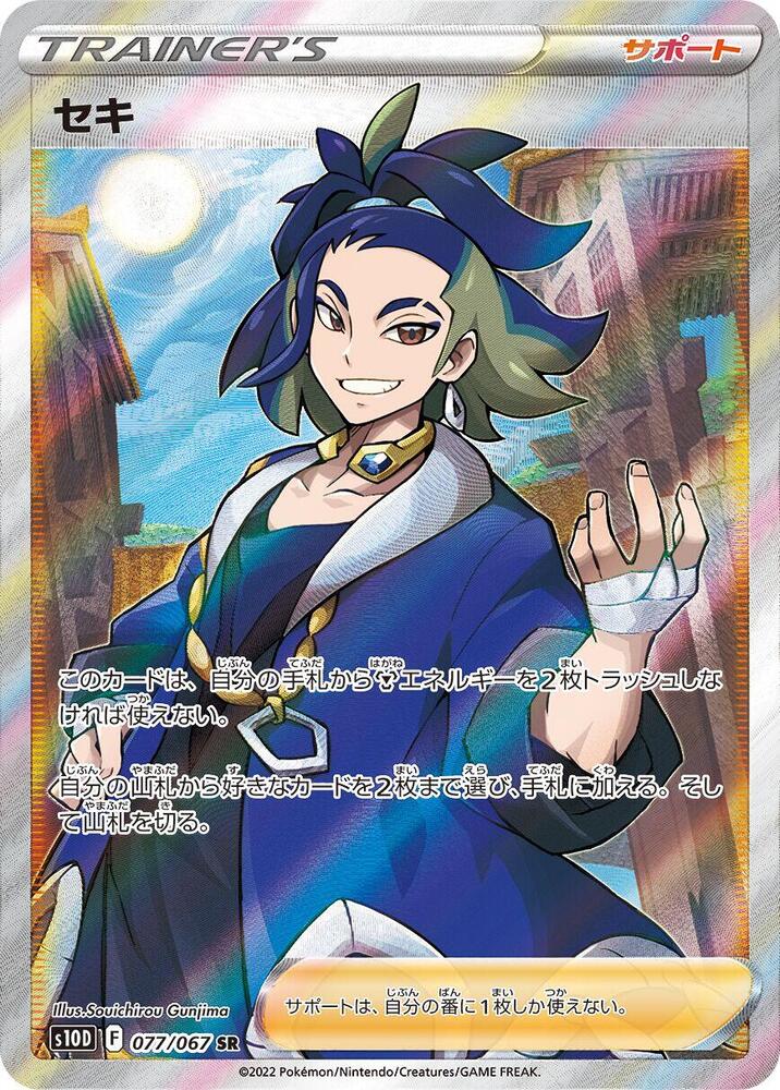 Adaman - 077/067 (077/067) [S10D: Time Gazer] (Japanese)