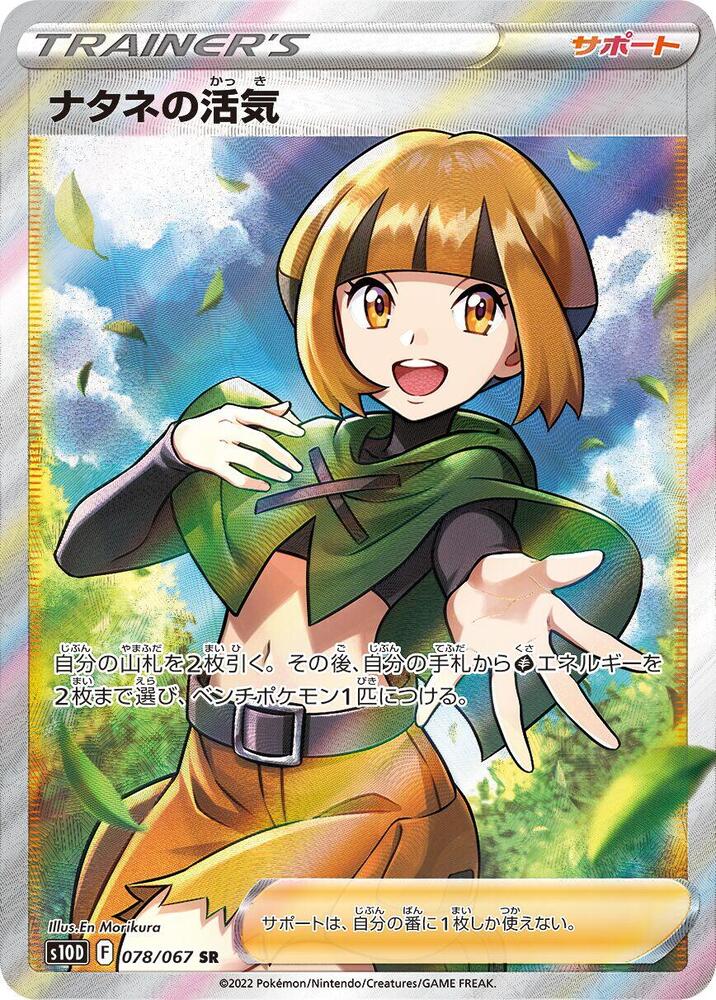 Gardenia's Vigor - 078/067 (078/067) [S10D: Time Gazer] (Japanese)